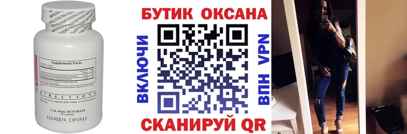 Бутират 1.4BDO Черкесск