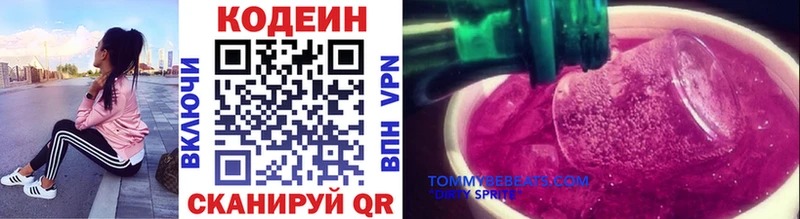 Codein напиток Lean (лин)  купить   Черкесск 